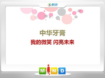 湖北中华牙膏——我的微笑闪亮未来